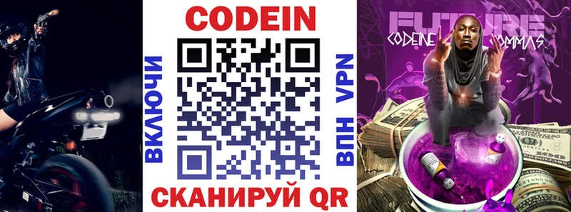 Кодеиновый сироп Lean Purple Drank  Калуга 